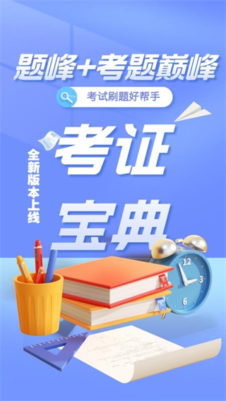 導(dǎo)游考證題峰 v4.0 3