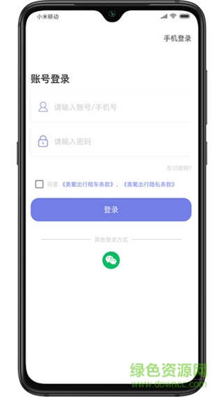 美葡出行里程版 v1.2.913 安卓版 0