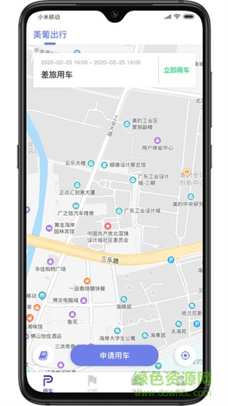 美葡出行里程版 v1.2.913 安卓版 1