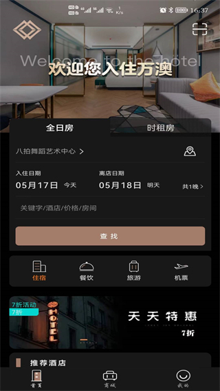万澳会 v4.0.0 安卓版2