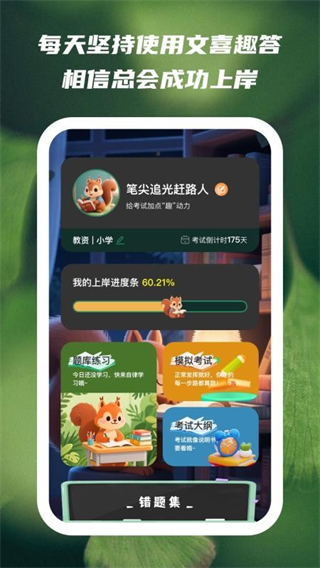 文喜趣答 v1.0.8 3