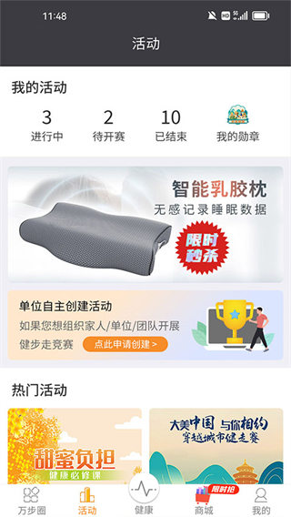 萬步健康 v7.0.9.6169 官方安卓版 3