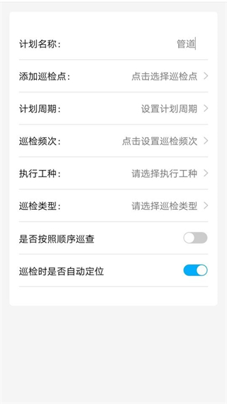 智慧巡檢系統(tǒng)平臺 v3.0.26 2