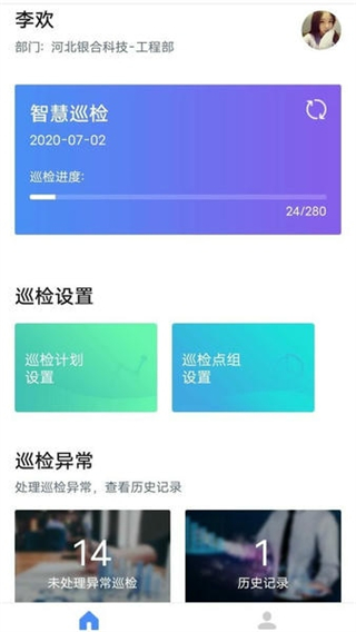 智慧巡檢系統(tǒng)平臺 v3.0.26 1