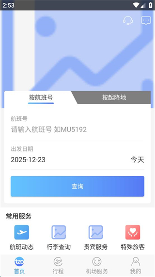 青島機場 v2.4.4 安卓版 0