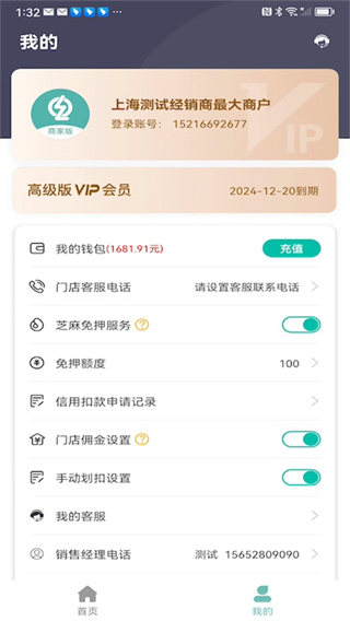 騎享租商家版 v1.8.6 0