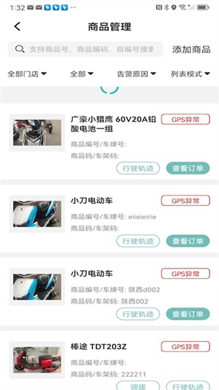 騎享租商家版 v1.8.6 1