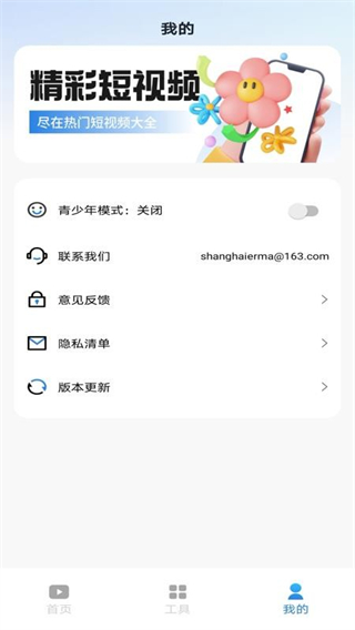 看短視頻 v1.0.1 0
