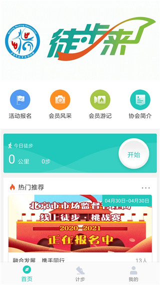 領走者app2