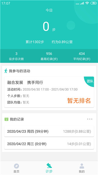 領走者app3