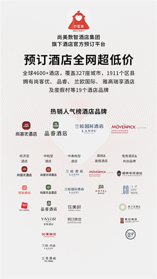 心里美酒店預(yù)訂 v7.44.0 2