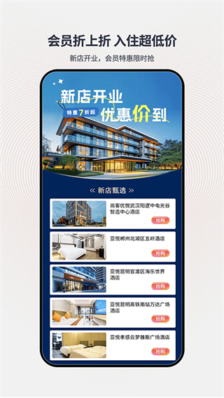 心里美酒店預(yù)訂 v7.44.0 3