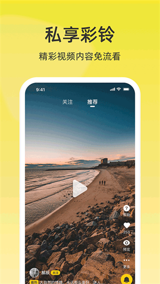 中国联通沃音乐客户端(联通视频彩铃) v10.9.7 官方安卓版1