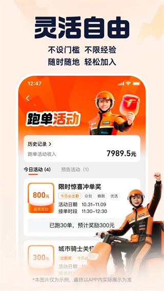 蜂鳥眾包騎士版 v10.1.2 官方安卓 1
