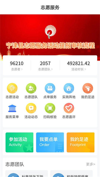 智慧寧津客戶端 v0.0.96 1