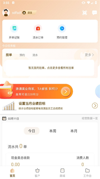 劍瑯管家 v1.32.2 0