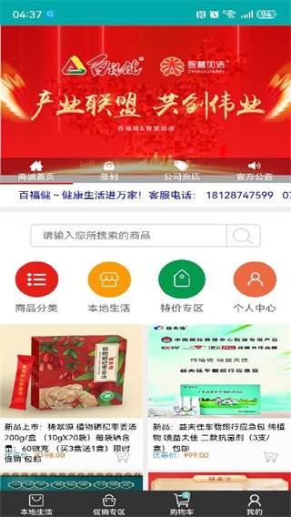 百福健 v1.0.0.8 1