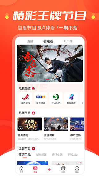 今视频官方版(原手机江西台app) v6.0.1 安卓版1