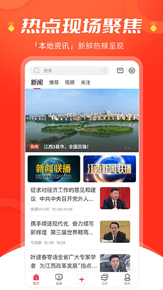 今视频官方版(原手机江西台app) v6.0.1 安卓版3