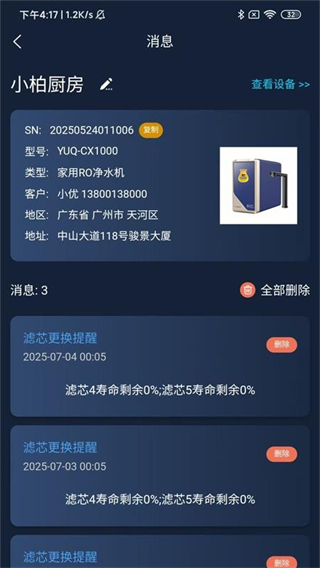 優(yōu)口凈水 v1.4.1 1