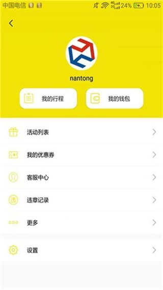 月火出行app v1.0.8 安卓版0