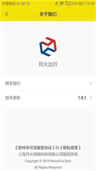 月火出行app v1.0.8 安卓版1
