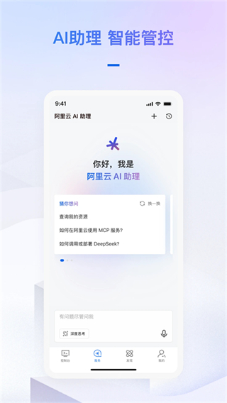 阿里云手机客户端 v7.10.1官方安卓版0