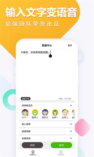 配音圈 v1.1.7 2