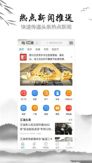 i江油客户端 v6.8.00