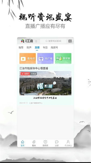 i江油客户端 v6.8.03