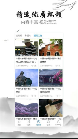 i江油客户端 v6.8.01
