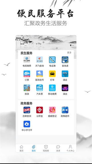 i江油客户端 v6.8.02