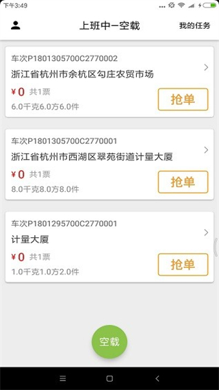 ctms司机app v2.3.2 安卓版3