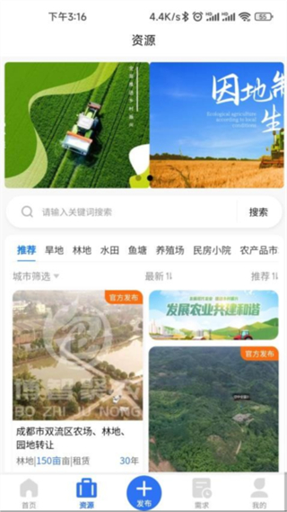 博智聚农 v1.4.44