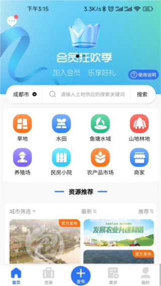 博智聚农 v1.4.41