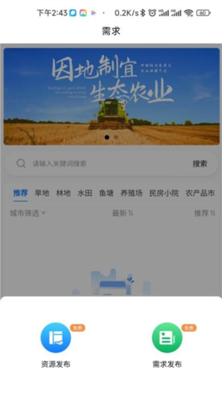 博智聚农 v1.4.43