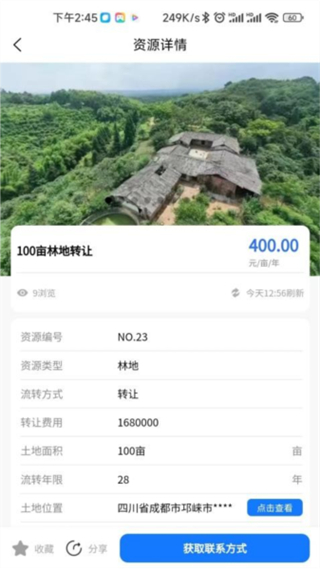 博智聚农 v1.4.42