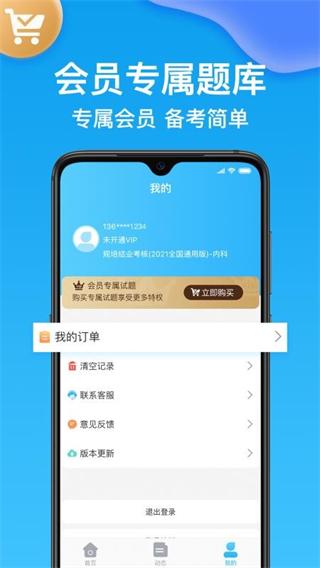 護師 v2.3.8 1