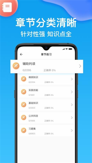 護師 v2.3.8 0
