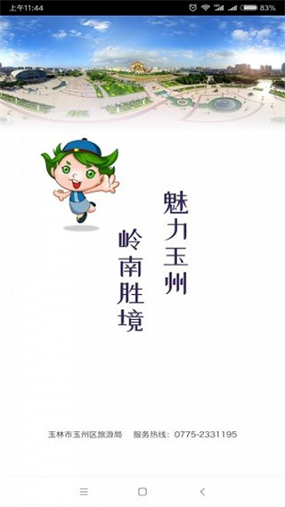 玉州旅游最新版 v1.0.1 安卓版 0