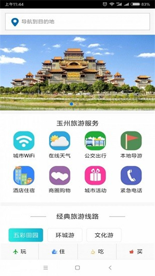 玉州旅游最新版 v1.0.1 安卓版 3