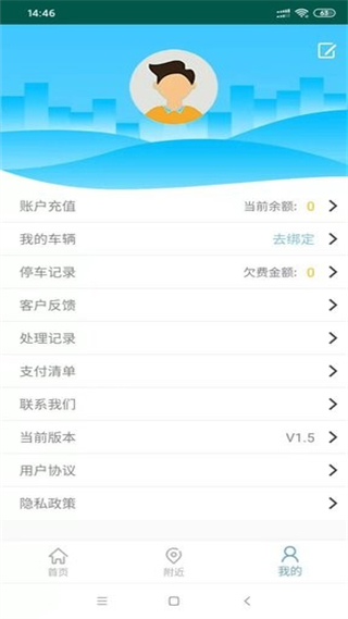 隨州智慧停車繳費 v1.6 安卓版 2