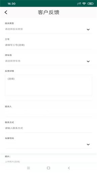 隨州智慧停車繳費 v1.6 安卓版 1