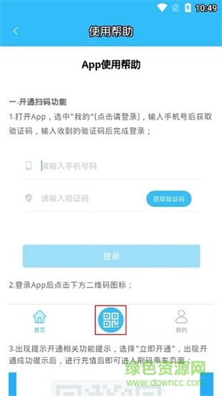 鐵嶺交運如意行官方版 v1.0.5 安卓版 2