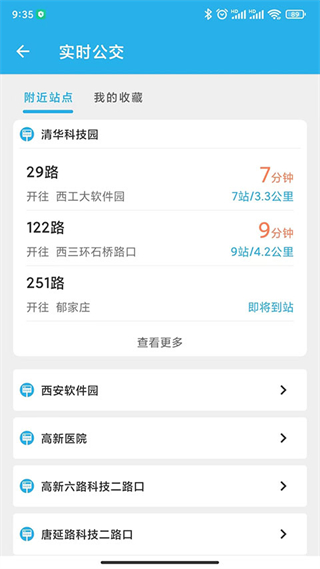 西安公交手機版 v2.0.9.7 安卓版 1