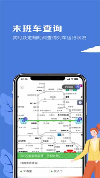 北京地鐵 v4.3.5 0
