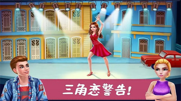 舞蹈校園故事 v1.1.49 2