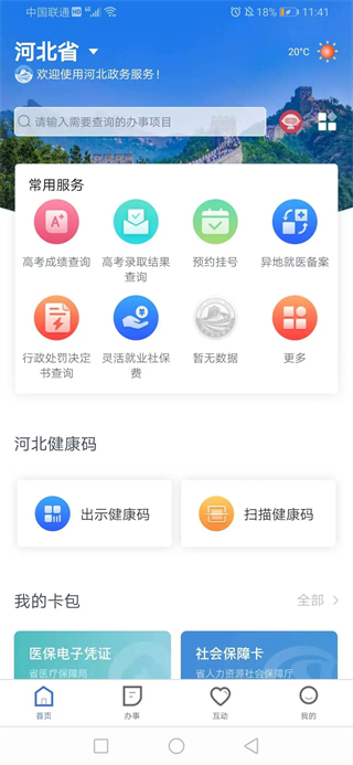 冀時辦手機app3