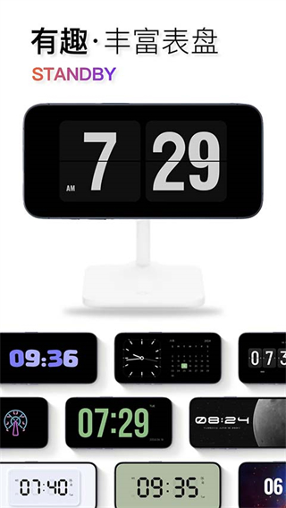 翻頁時鐘 v3.3.7 安卓版 2