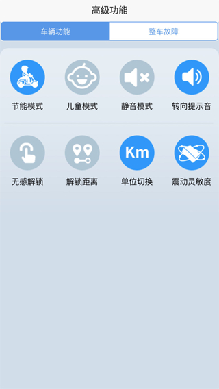 智騎行 v2.1.0 1